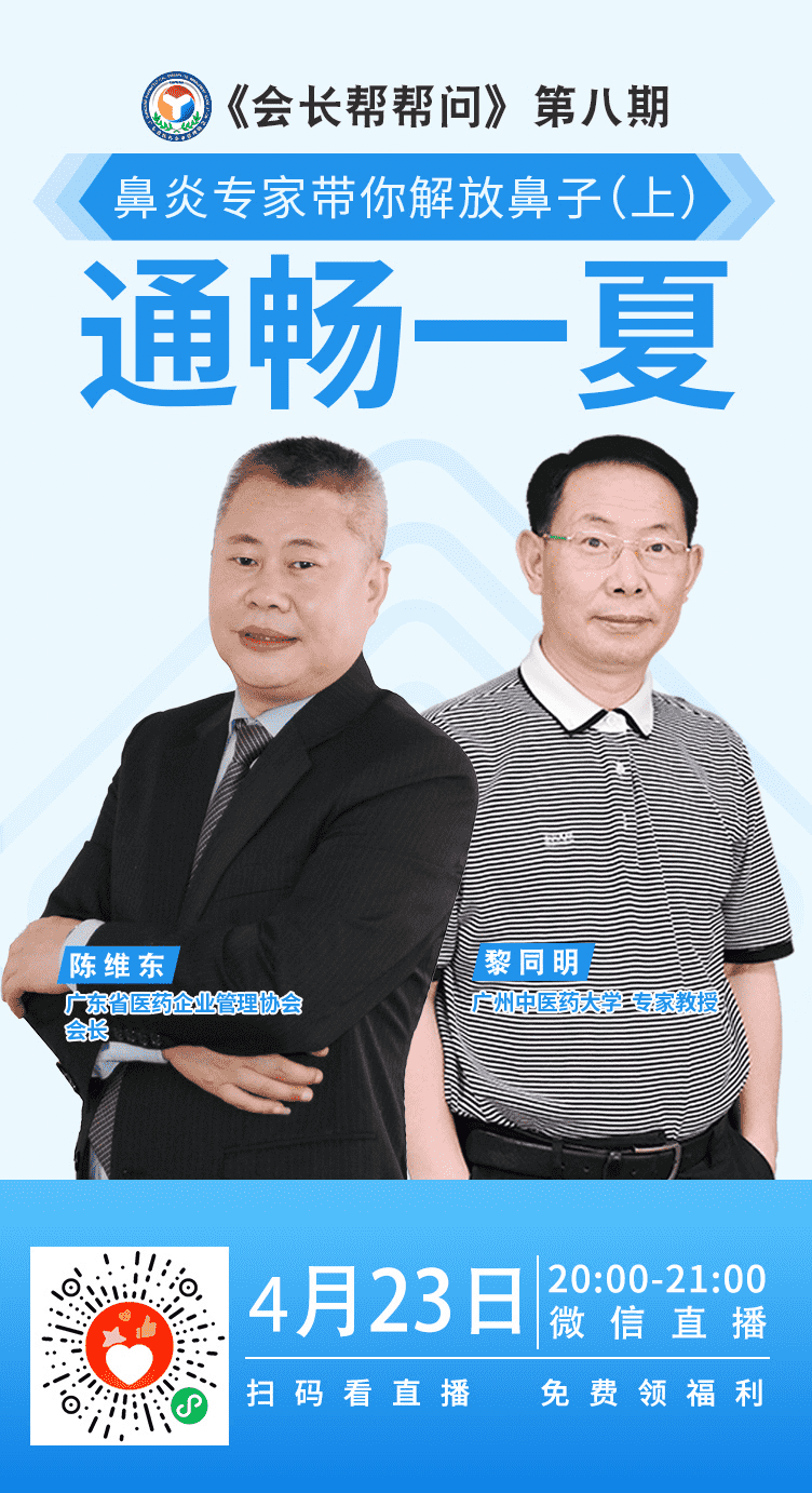 公益直播第八期 | 黎同明教授帶你解放鼻子，鼻炎（上）