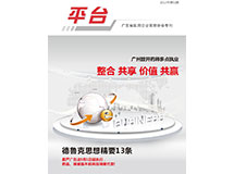 廣東省醫(yī)藥企業(yè)管理協(xié)會(huì)期刊-2015第一期